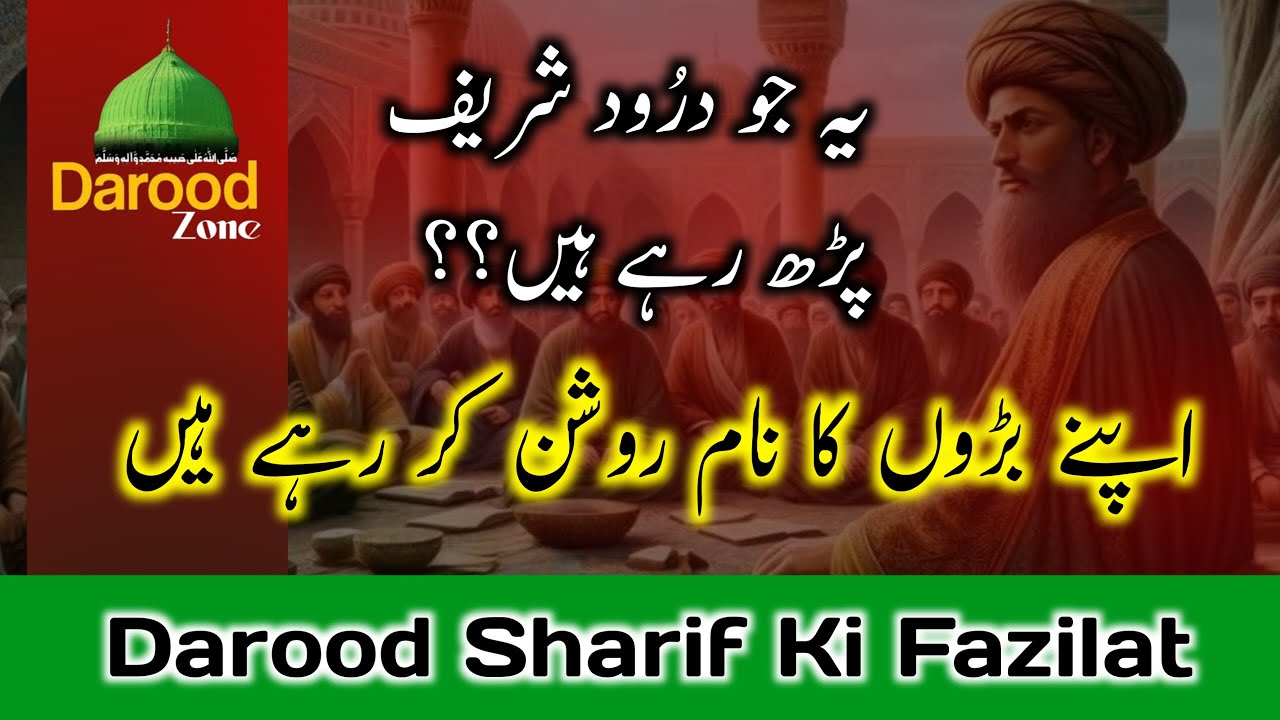 Darood Pak Padhne Wale Walidain Ka Naam Roshan Karte Hain | Darood Sharif Ki Fazilat | Darood Zone