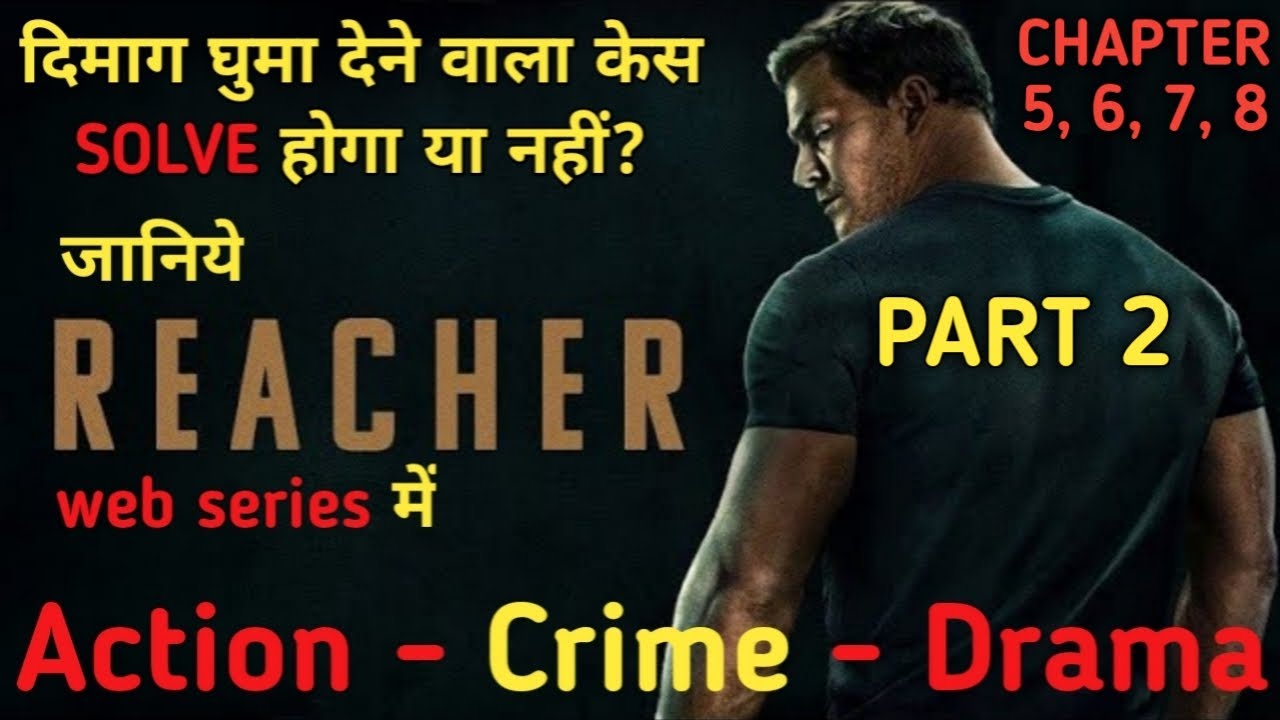 Reacher (2022) web series Explained in Hindi | Reacher (2022) web series Summarized हिन्दी | Part 2
