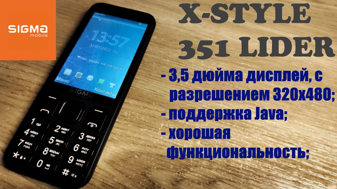 Sigma x-style 351 lider. 