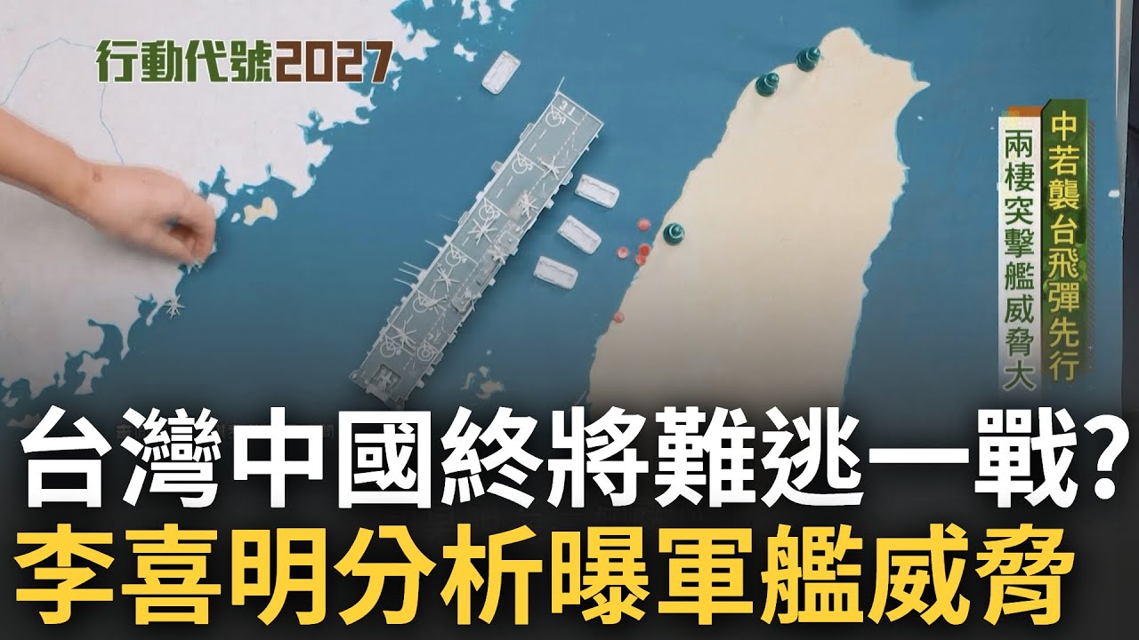 兩岸終將難逃一戰? 中國