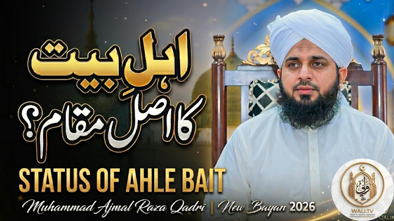 Azmat-e-Ahle Bait ❤️ Full Bayan | Muhammad Ajmal Raza Qadri New Bayan 2026 🔥| #Wali_TV