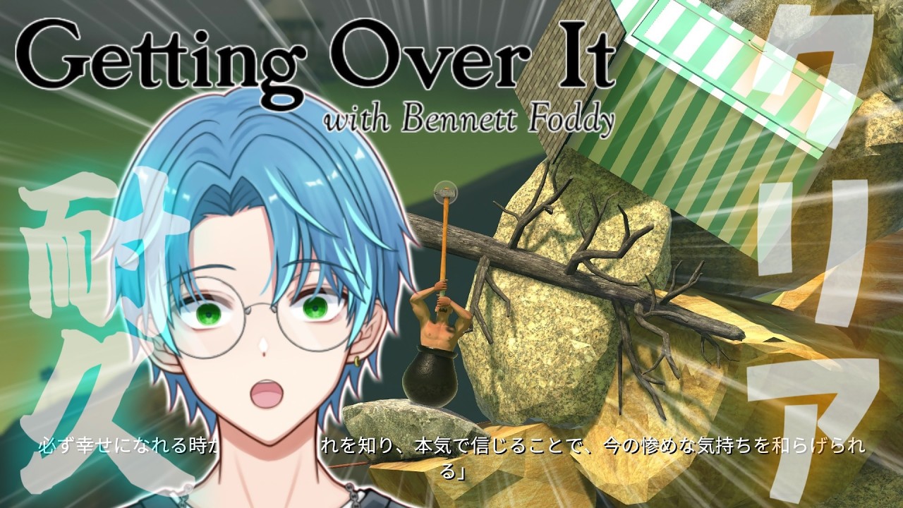 【Getting Over It】ホワイトデーなので壺いっぱいのおじを🎁【葉せんせー/Vtuber】
