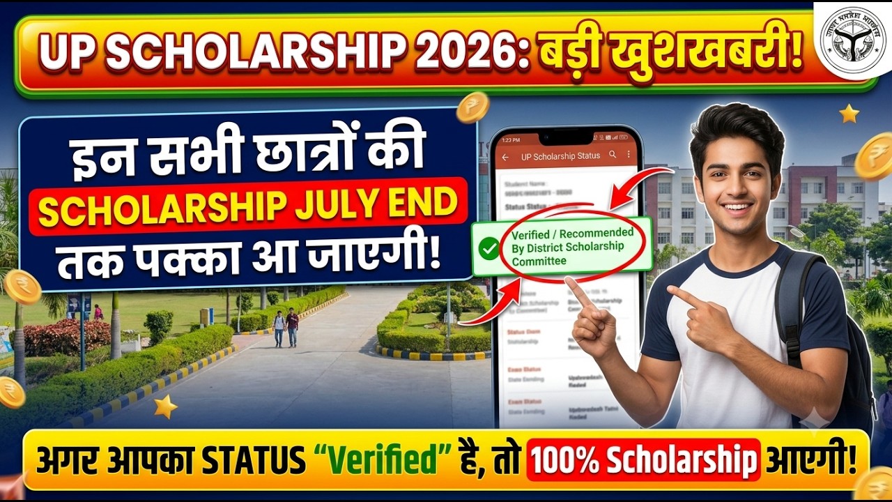 UP Scholarship 2026 | When will the UP Scholarship 2nd installment arrive 2026 | UP Scholarship L...