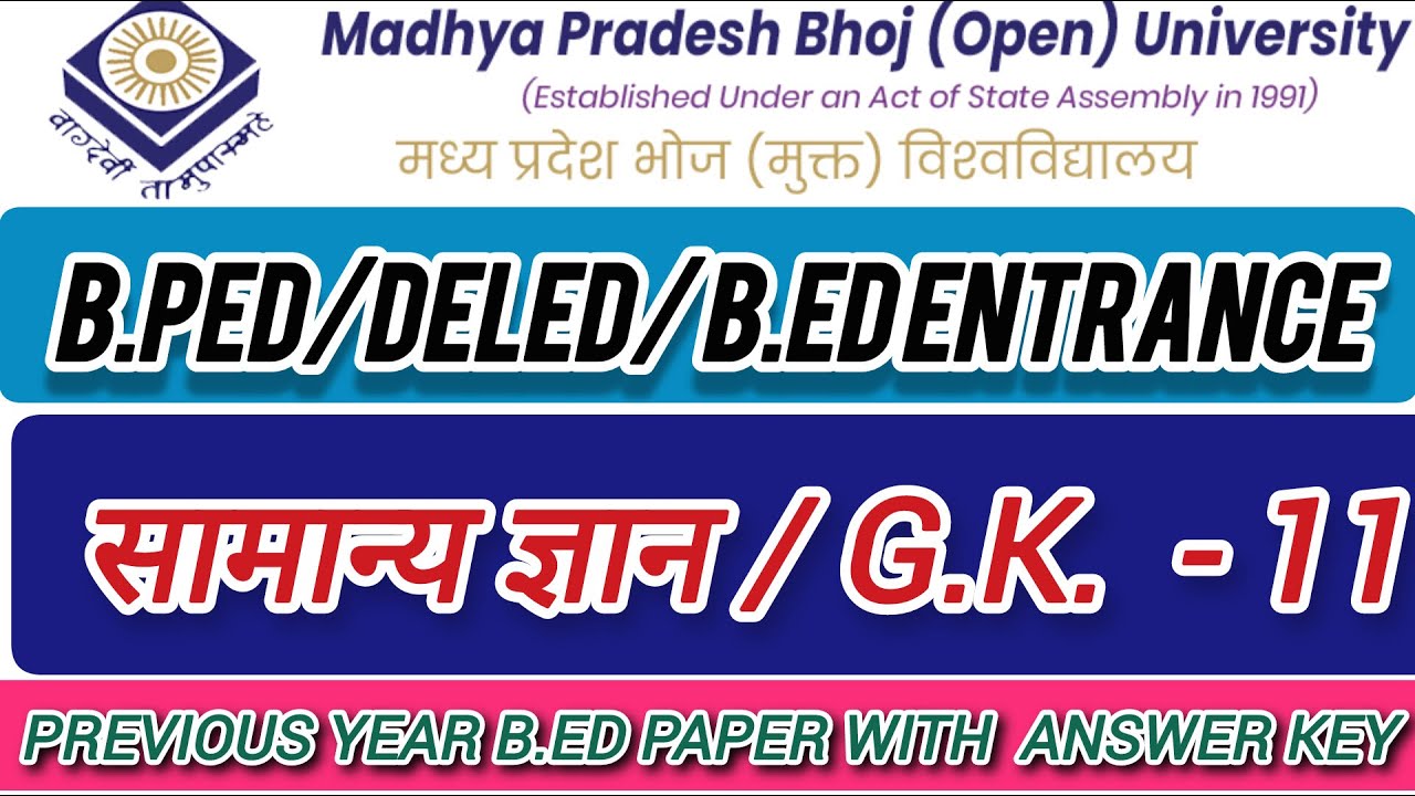 MP Bhoj B.ed Entrance 2024 | Previous Paper Solution with Answer Key | @MjTeachers  #GS-11 #MPBHOJ