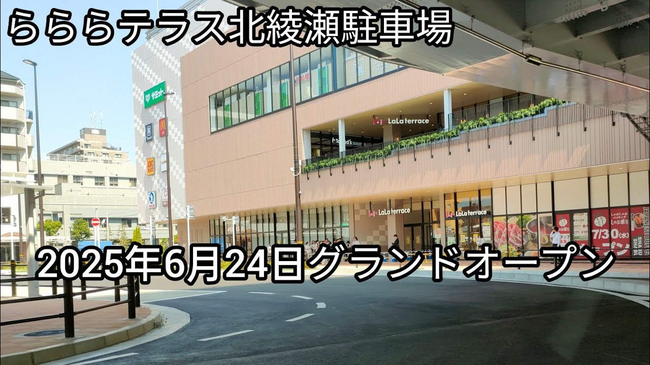 「ららテラス北綾瀬駐車場」入り方