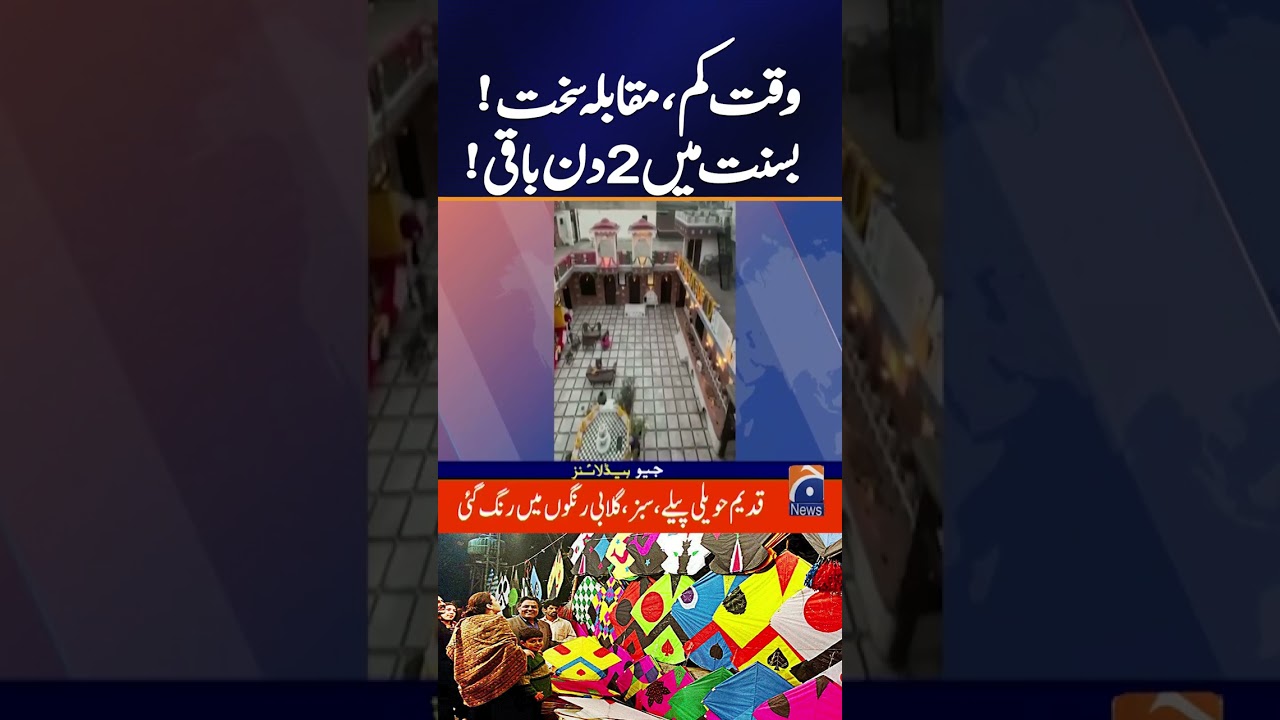 𝗕𝗮𝘀𝗮𝗻𝘁 𝗣𝗿𝗲𝗽𝗮𝗿𝗮𝘁𝗶𝗼𝗻𝘀 | Lahore Latest Update | Geo News