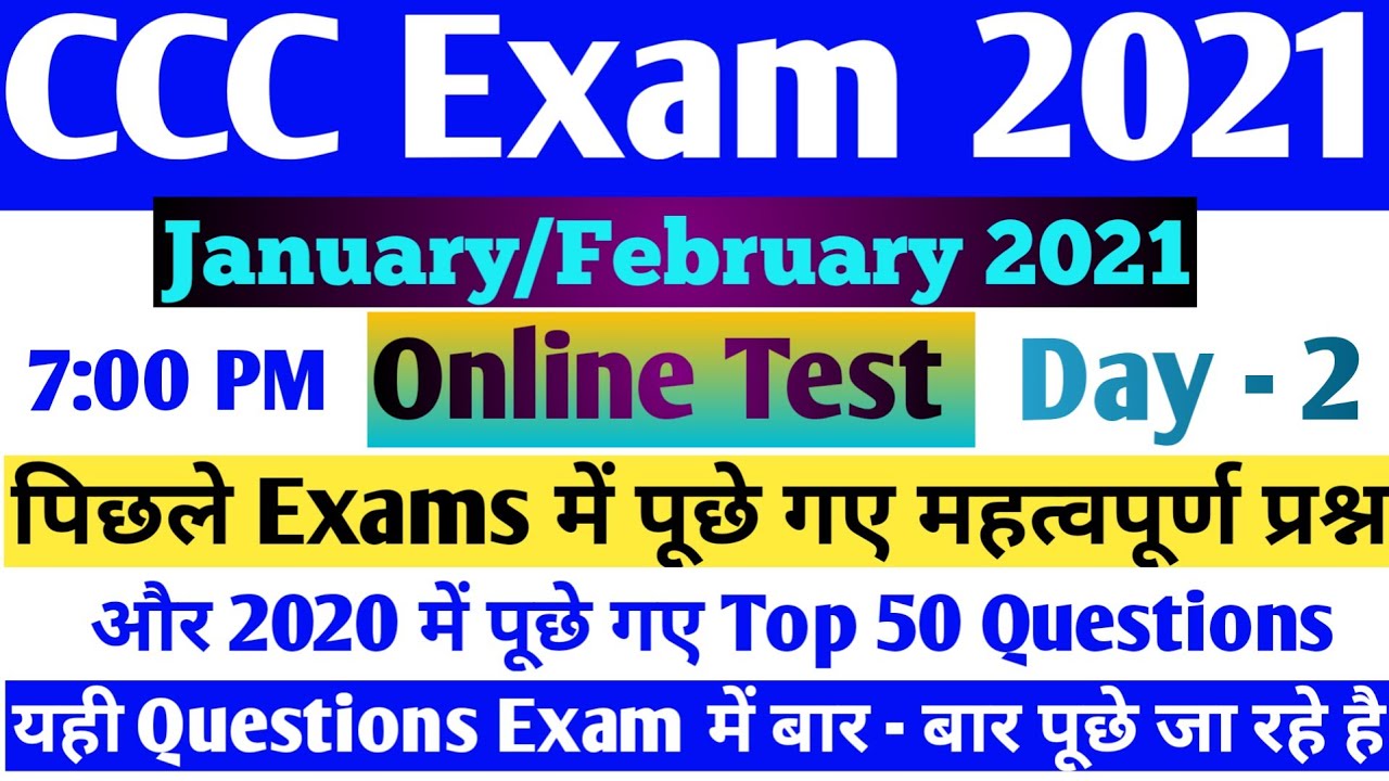 50 Most Important Questions For CCC Exam | CCC Exam January 2021 | CCC Exam Preparation | CCC Exam |