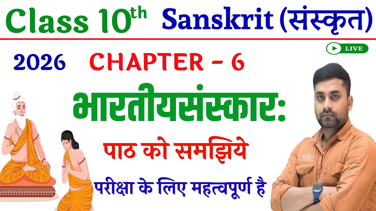 Bhartiya Sanskar Sanskrit Class 10 || Class 10th Sanskrit Chapter 6 Explanation