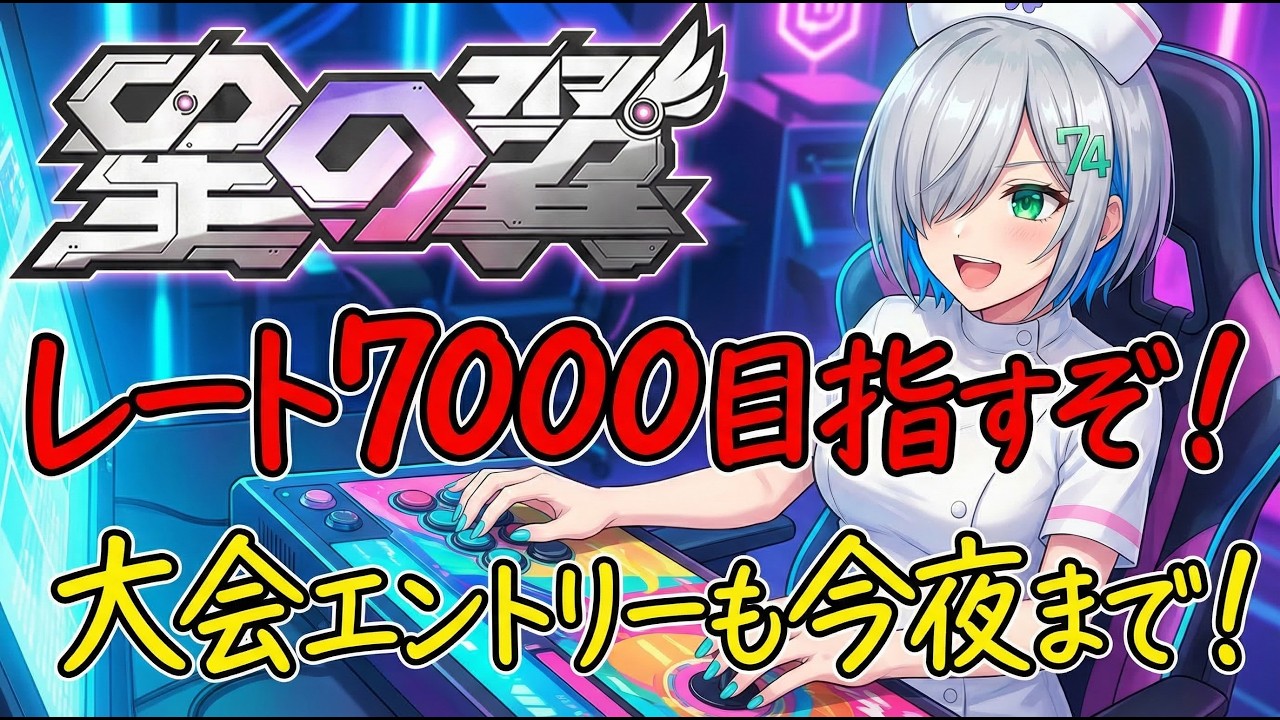 [星の翼] お昼にこんにちは！　レート7000目指してランクマ頑張るよー　大会エントリーも今夜まで！