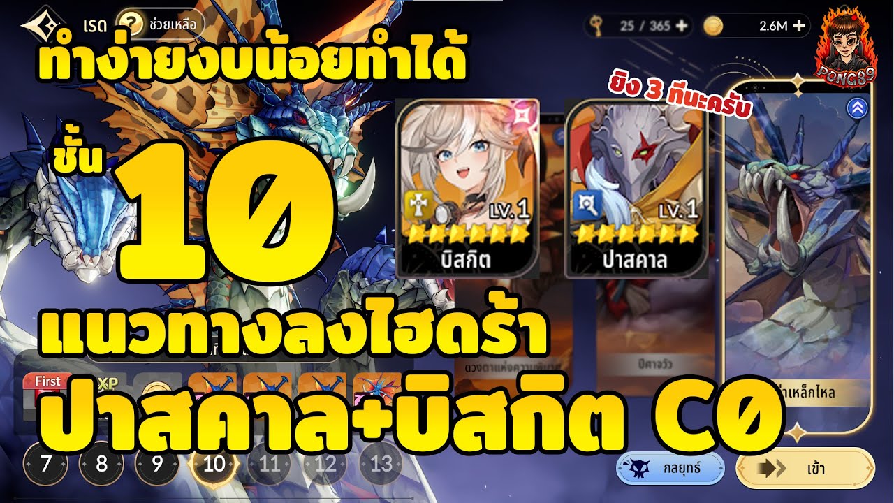 Seven Knights RE:BIRTH แนวทางลงไฮดร้า 10 ผ่านด้วยปาสคาล C0 และบิสกิส C0