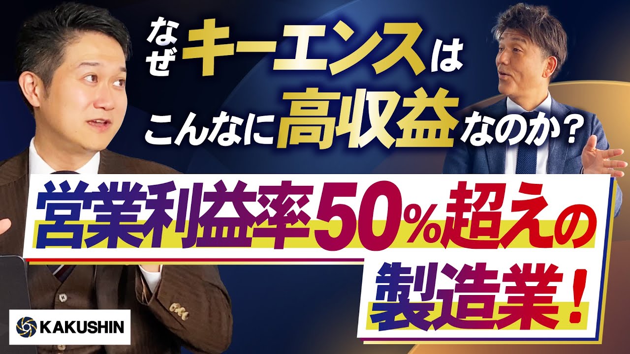 キーエンスの利益構造に学ぶ、付加価値で勝つ経営戦略
