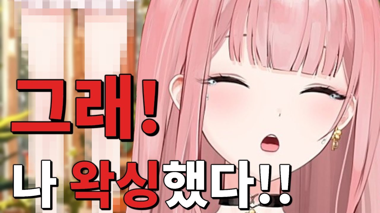 결국 왁싱 사실을 공개한 허니츄러스...
