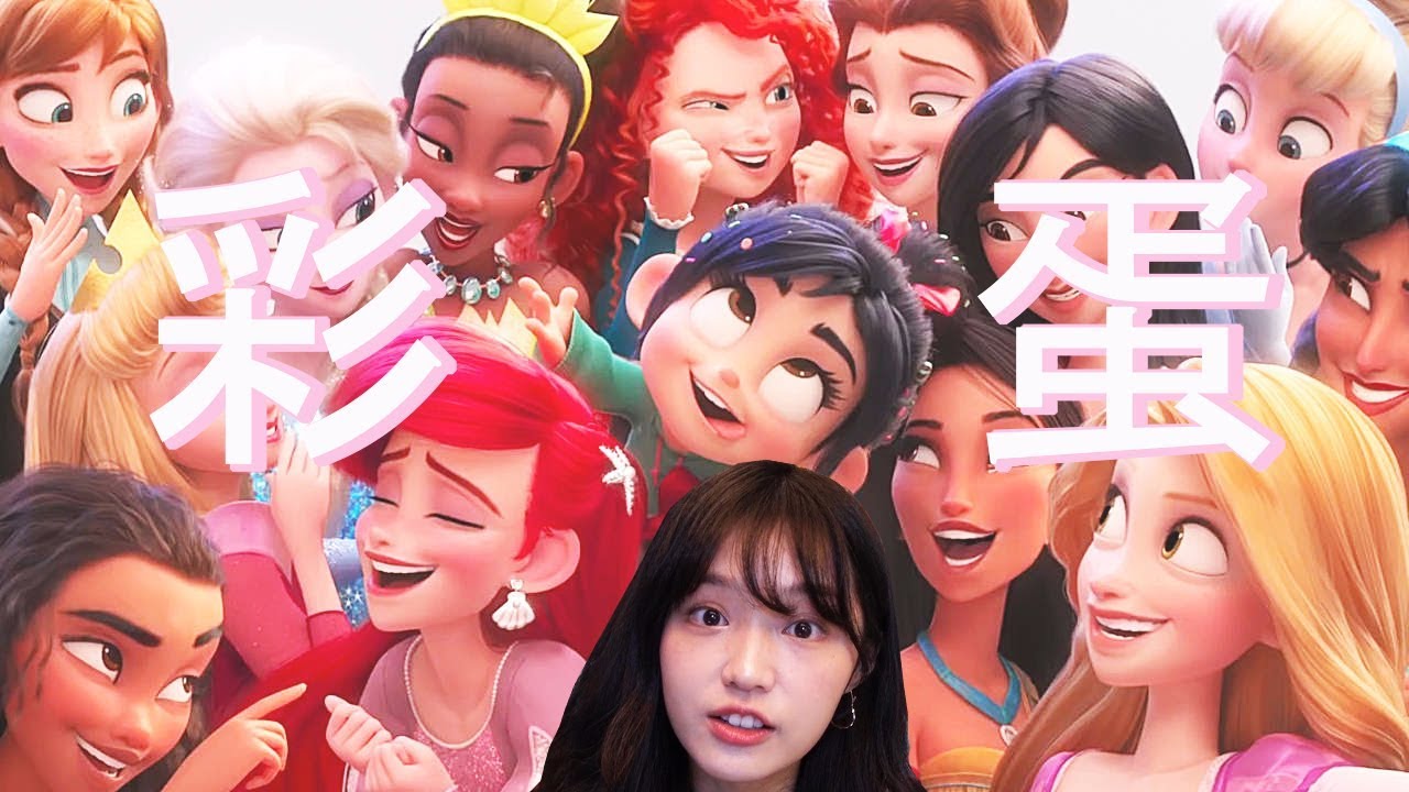《無敵破壞王2》彩蛋整理｜艾莉兒睡衣上藏著的密碼是...