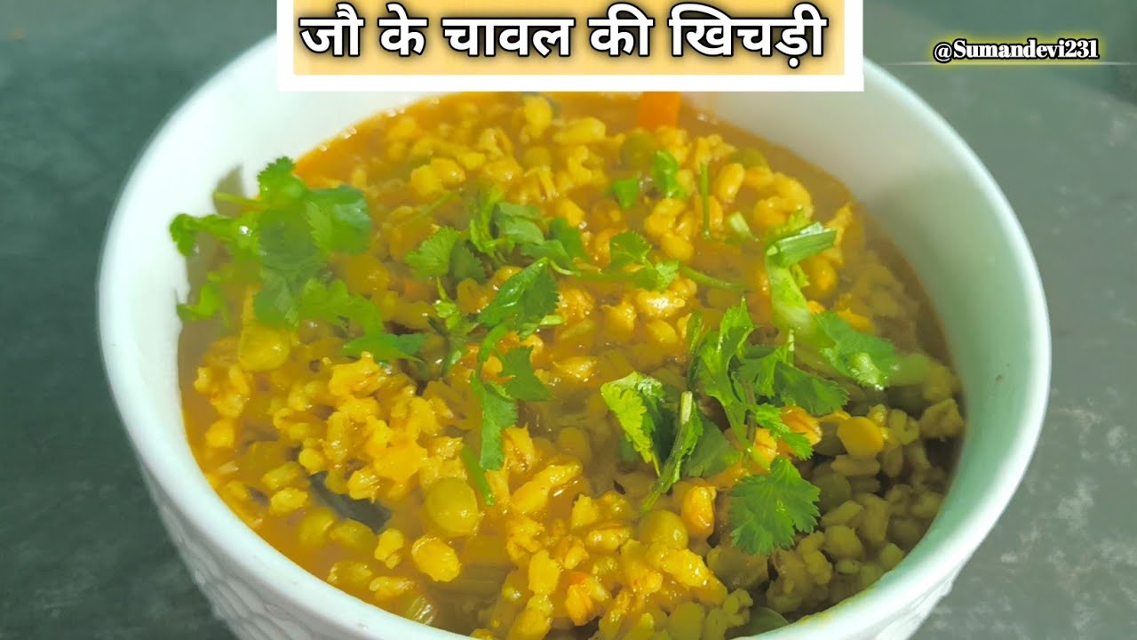 Jaw ke chawal ki khichdi||Khichdi recipe||Jaw ki khichdi||Jaw se banane waali recipe