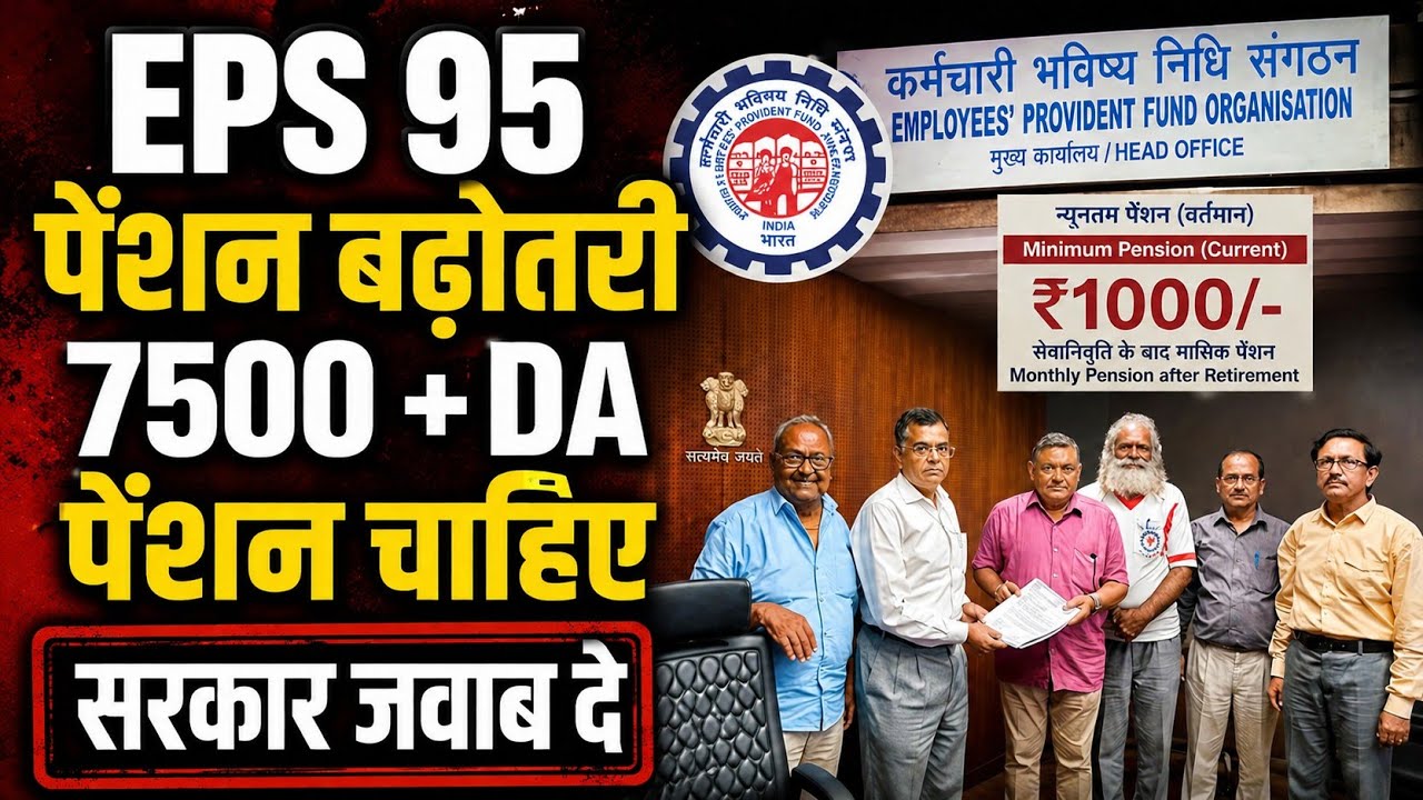 EPS-95 Pension Latest News | Commander Ashok Rawat on ₹7500 + DA Demand | EPFO Update Today