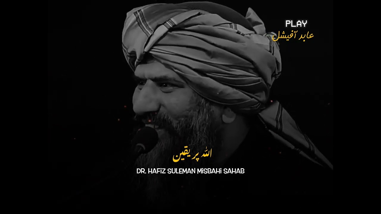 Allah Par Yaqeen🥺💔Dr. Hafiz Suleman Misbahi Bayan speech. 