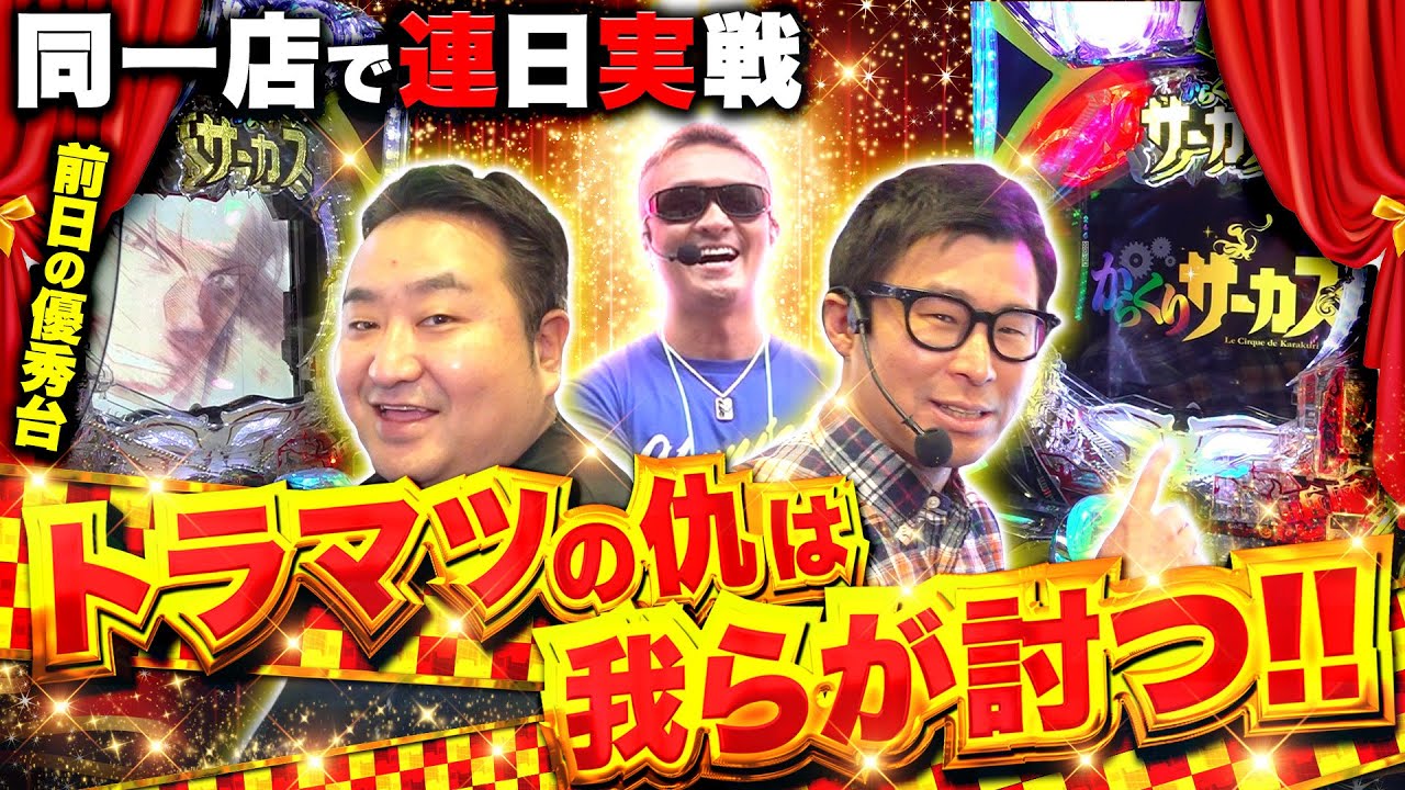【有利な立ち回りが見込めそうな山ロギ！果たして！？】パチンコ実戦塾外伝 山ちゃんロギちゃん  57話【新世紀エヴァンゲリオン～未来への咆哮～】【eFからくりサーカス2 魔王ver.】#パチンコ