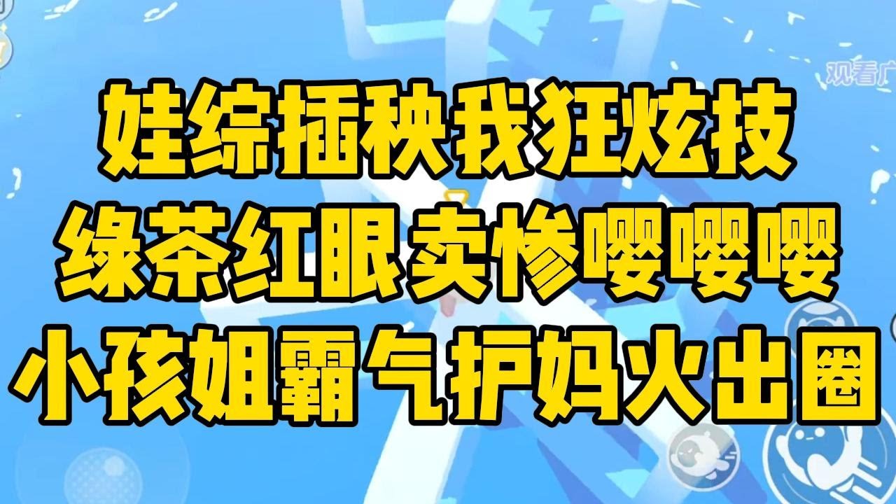 我是京圈小公主，我妈是二线演员。#小说 #小说推荐 #小说推文 #故事 #有聲書 #一口氣看完 #一口气看完 #一口气看完系列 #爽文 #打脸 #故事分享 #娱乐圈 #完结文 #完结 #推薦 #推文