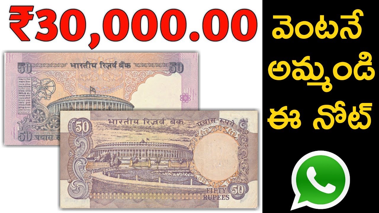 Sell ₹ 50 Rupees old Note direct buyer l 50 Rupee notes Value | Selling 50 Rs error notes in Telugu