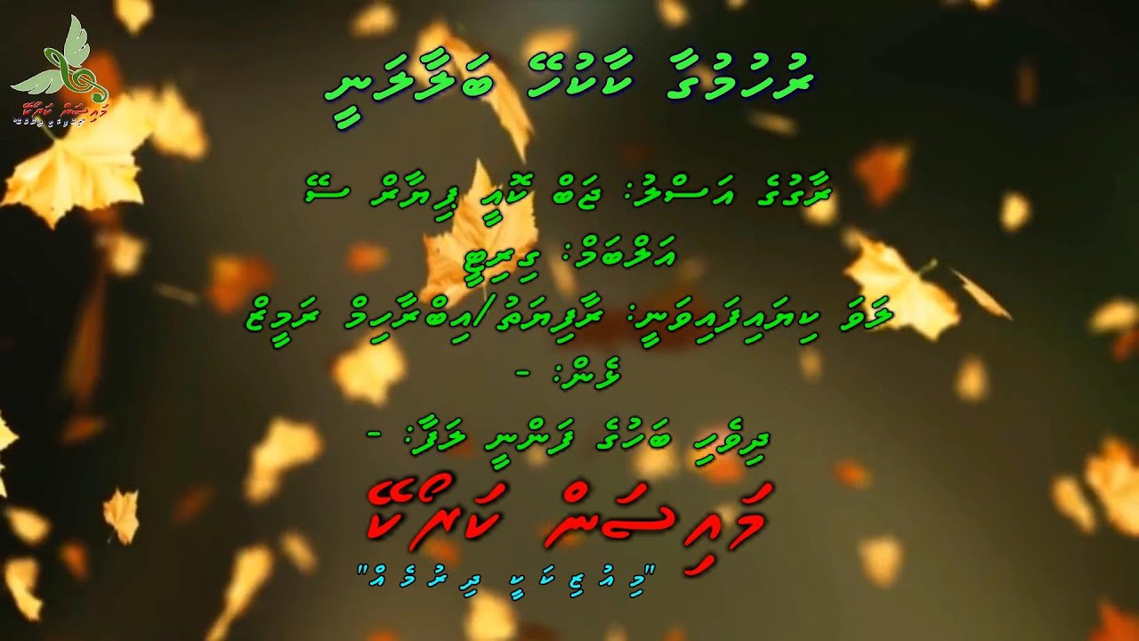 Ruhumugaa Kaakuhey Balaalanee (Jab Koi Pyar Se Bulayega) Duet By Dhivehi Karaoke Mysan