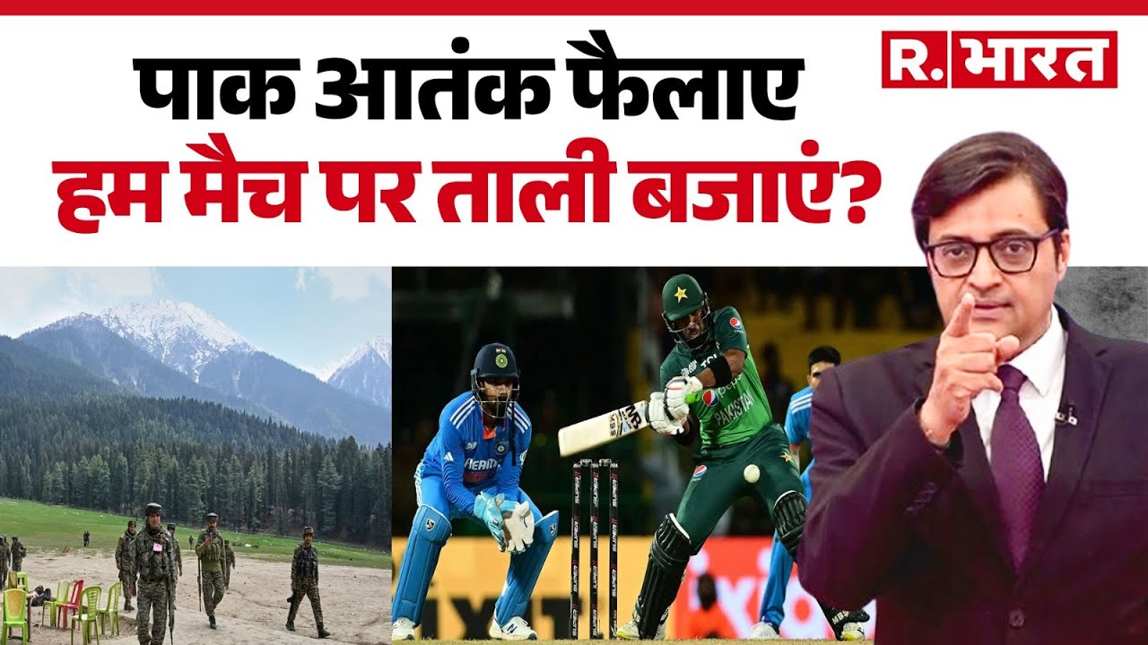Boycott IND Vs PAK: पाक आतंक फैलाए, हम मैच पर ताली बजाएं? | IND VS PAK | Pahalgam | Asia Cup 2025