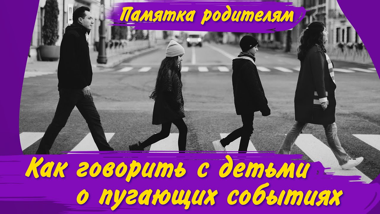 Дети боятся? Признаки страха у детей/ Как объяснить ребёнку происходящее, успокоить/ Тревога у детей
