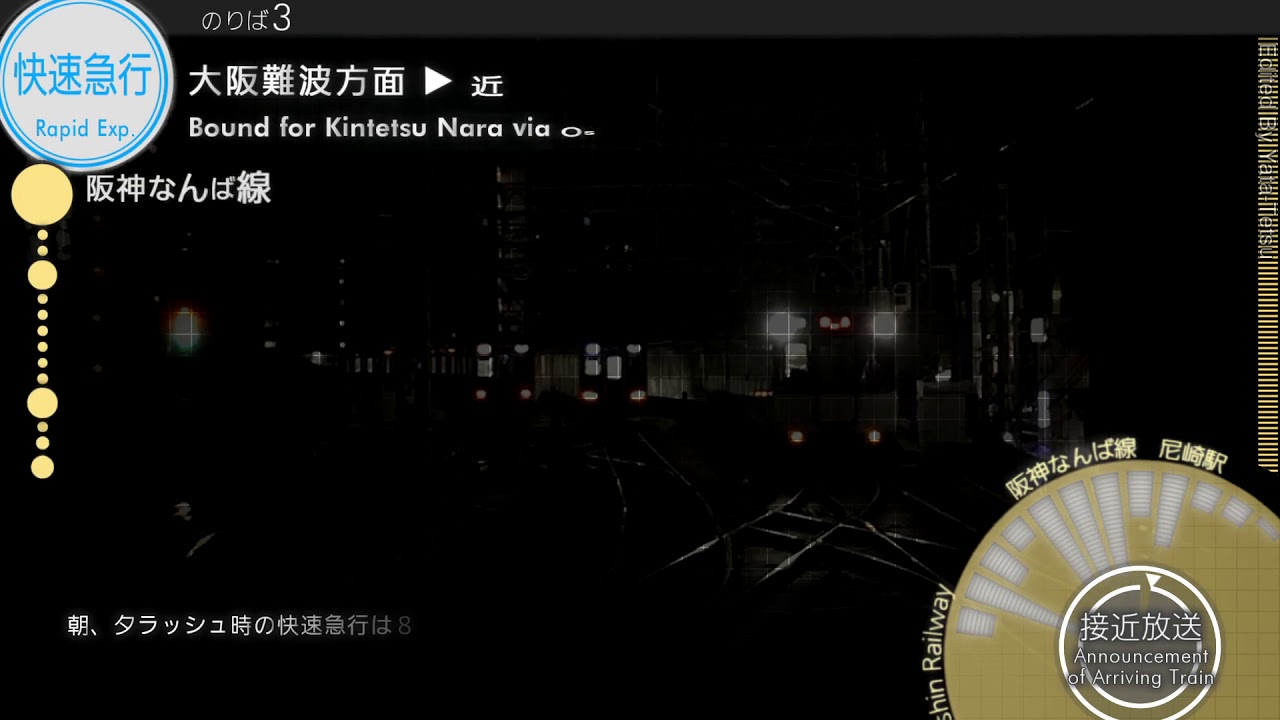 阪神なんば線 尼崎駅　ﾐﾆ自動放送集 - Amagasaki Station Hanshin-Namba Line Announcements Collection