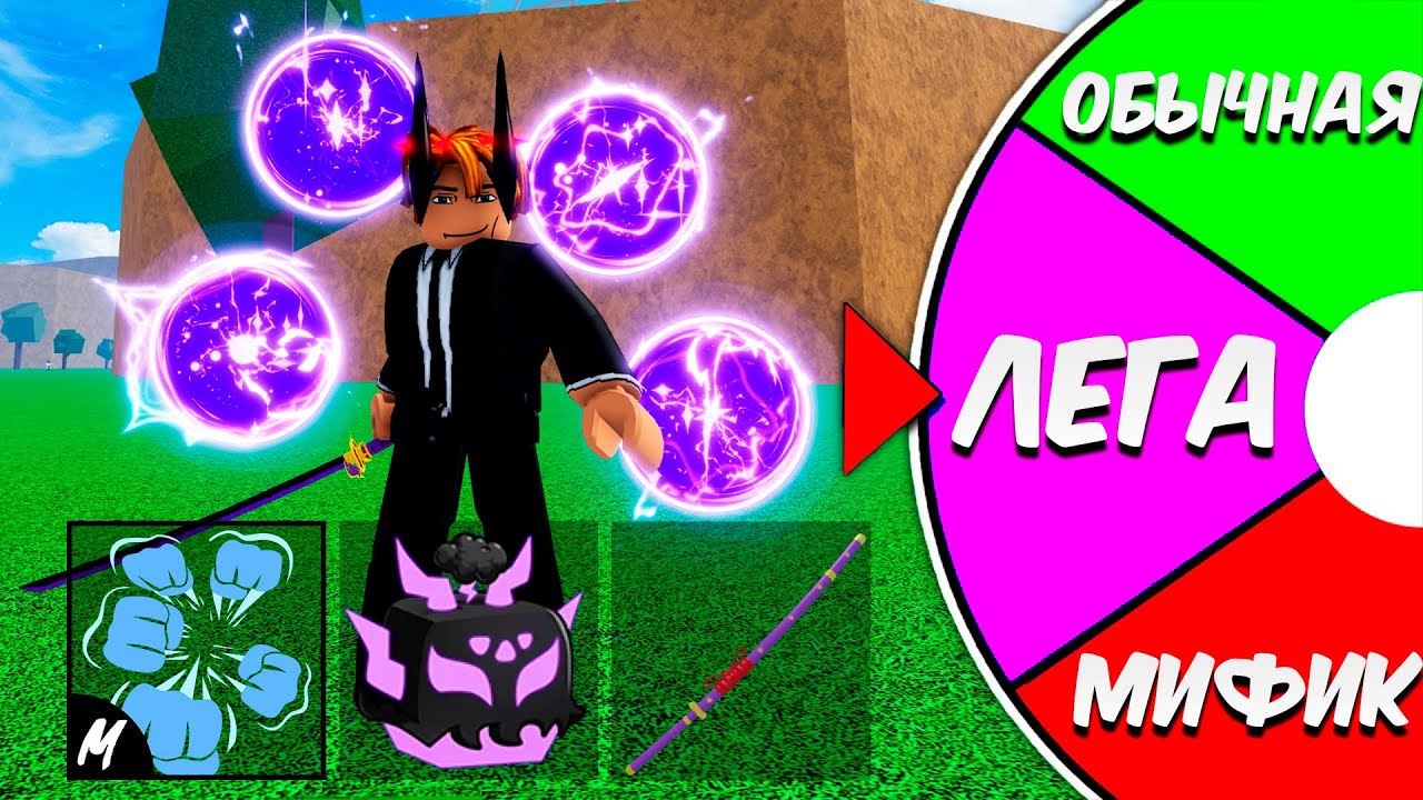 СЛУЧАЙНАЯ РЕДКОСТЬ Выбирает БИЛД НА 24 ЧАСА | Roblox Blox Fruits