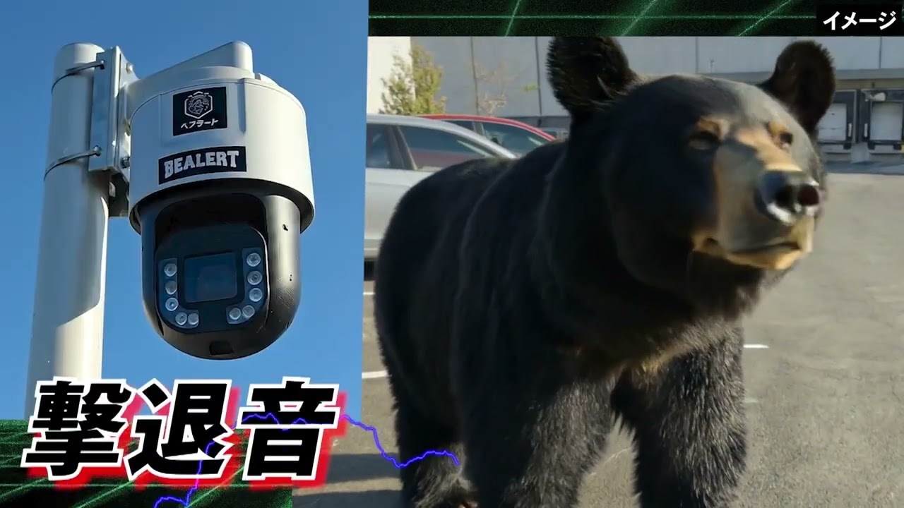 【熊被害対策】クマ撃退システム BOUKEN｜ベアラート＆イカズチ