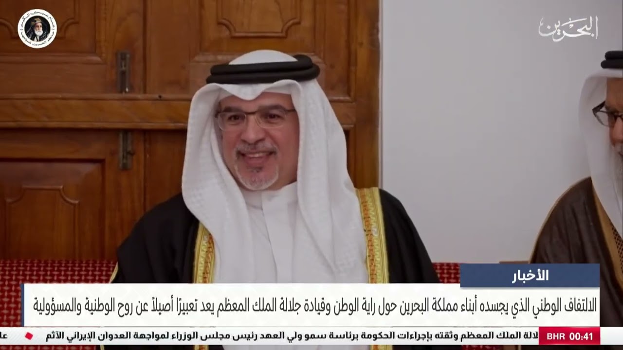 الأخبار : الالتفاف الوطني الذي يجسده أبناء مملكة البحرين حول راية الوطن وقيادة جلالة الملك المعظم