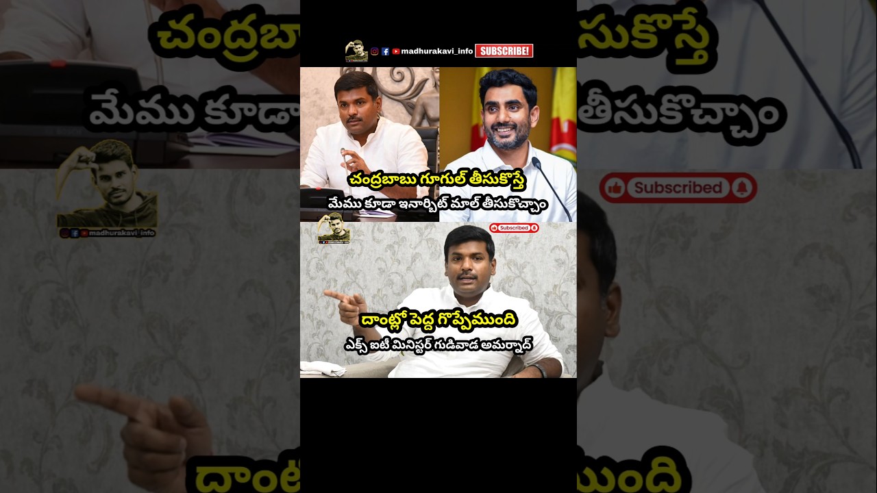 #gudivadaamarnath #exitminister #andhrapradesh #naralokesh #itminister #madhurakavi #trending #fun