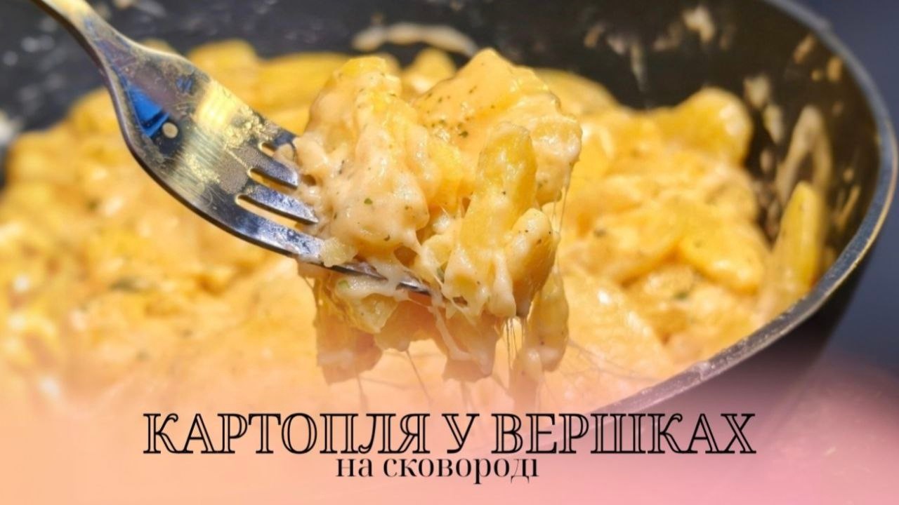 Простіше не буває! Королівська вечеря з найпростіших продуктів/ картопля у вершках