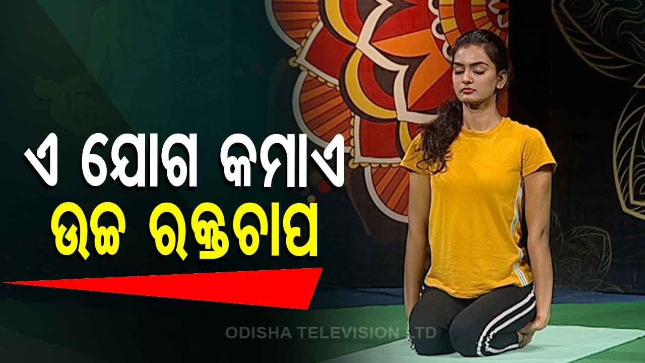 Roga Pain Yoga | Asanas To Keep High Blood Pressure At Bay