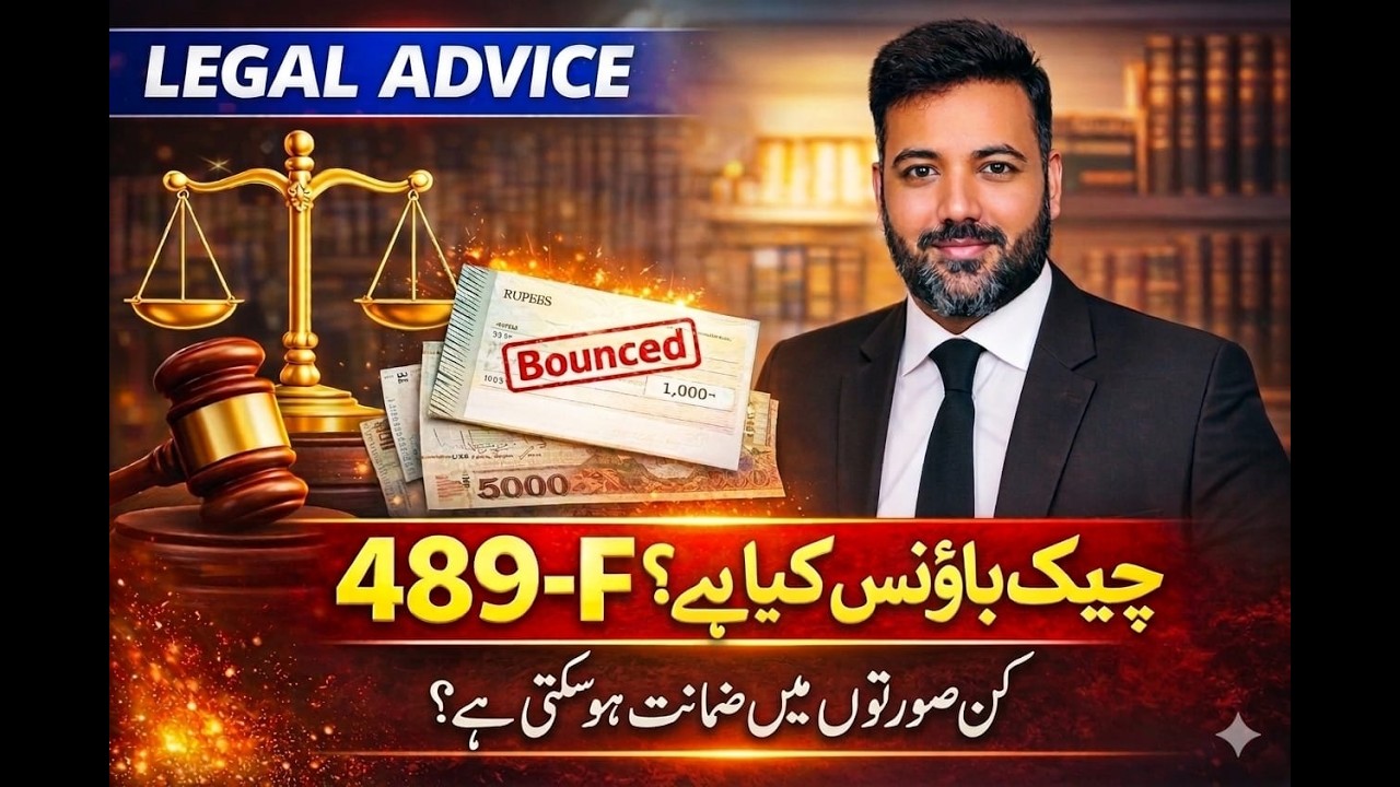 ⚖️ Cheque Bounce Law in Pakistan – Understanding Section 489-F