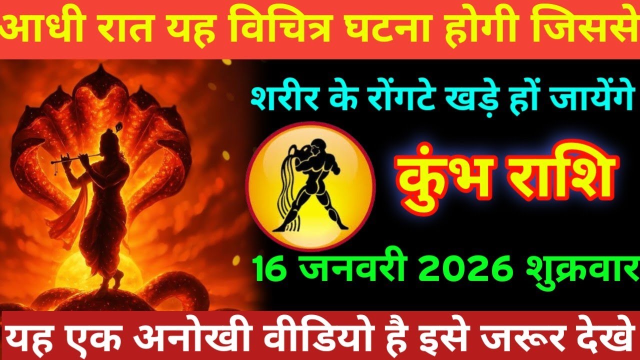 #कुंभ