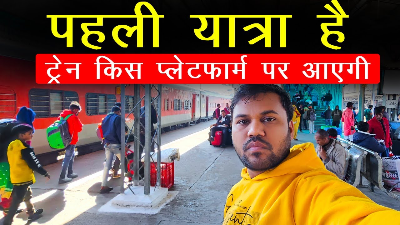 Train Kis Platform Par Aayegi Kaise Pata Kare, Train Platform Number Kaise Pata Kare