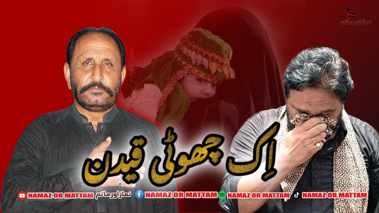 Hik Choti Qadin | Ustad Allah Yar Rind | New Noha 2025 | Bibi Sakina (sa)