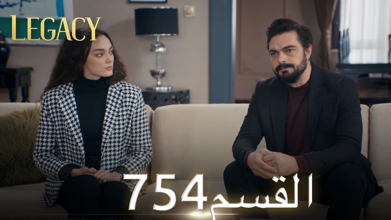 الأمانة الحلقة 754 | عربي مدبلج