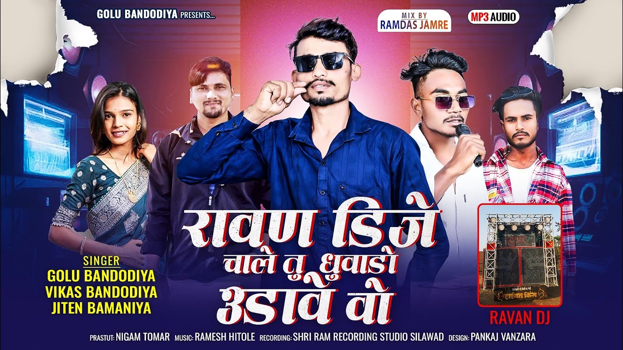 ravan DJ song | रावण डिजे चाले तु धुवाडो उडावे वो | Singer Golu bandodiya Vikash bandodiya