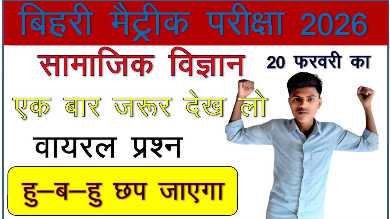 20 February class10th ka social science paper || subjective question social science ka live ||