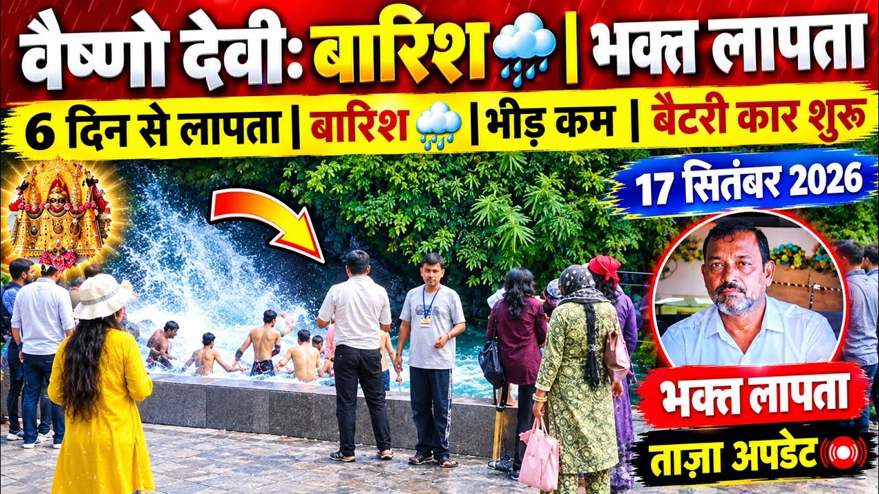 वैष्णो देवी: आगई बारिश🌧️ | भक्त लापता | हिमकोटी, मौसम व भीड़ #vaishnodevi #vaishnodeviyatra #yakshom