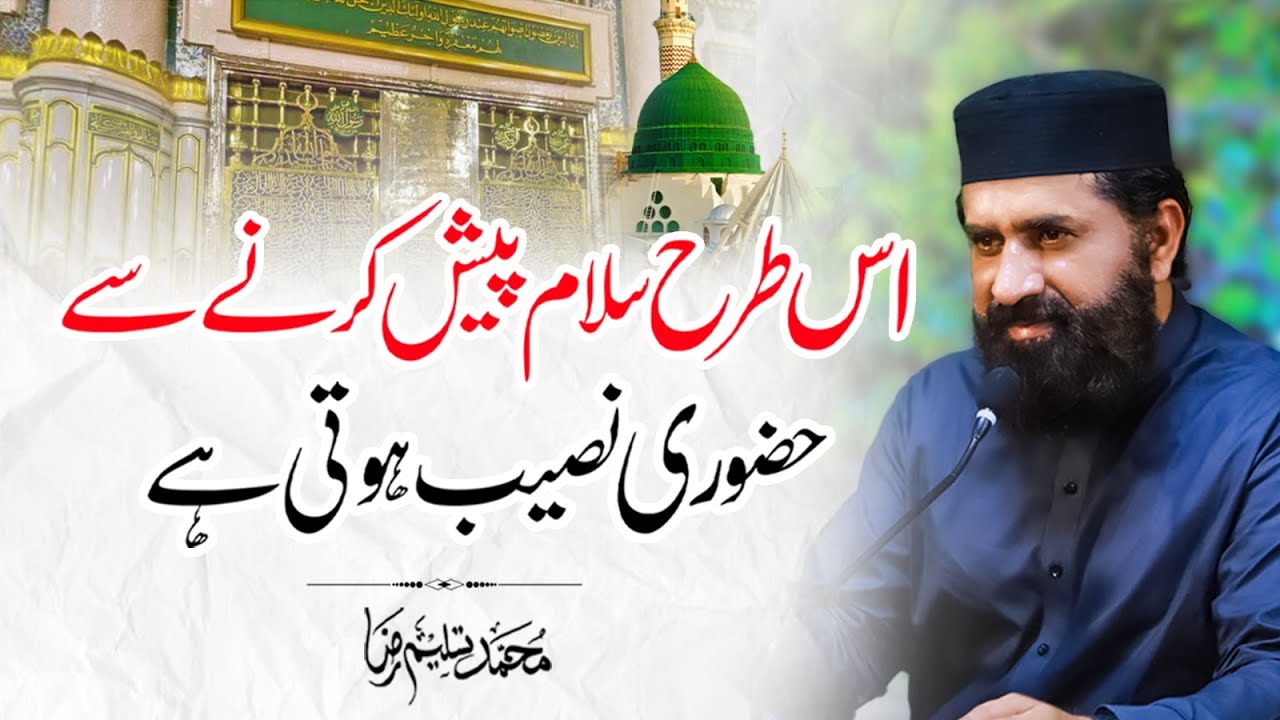 Huzoor ﷺ Ki Bargah Me Salam Kaise Paish Karein | Khubsurat Tareeqa | Muhammad Tasleem Raza