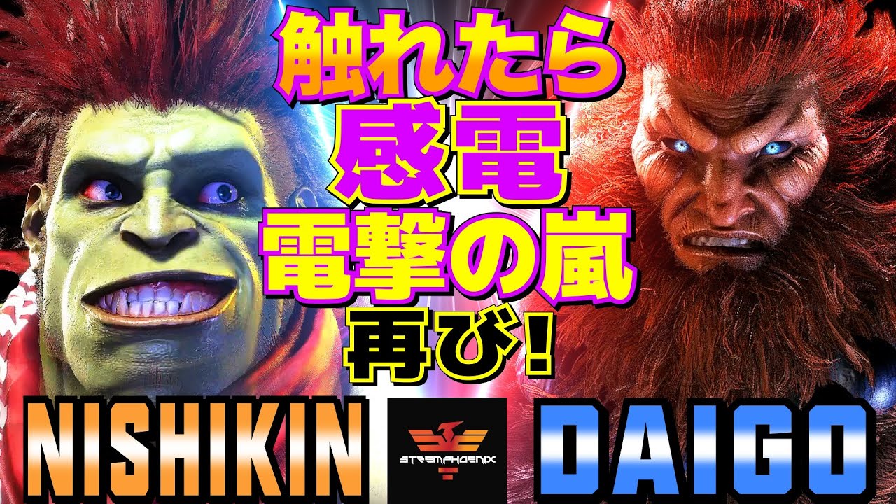 ストリートファイター6✨ニシキン [ブランカ] Vs ウメハラ [豪鬼]  | SF6✨Nishikin [Blanka] Vs Daigo Umehara [Akuma]✨スト6