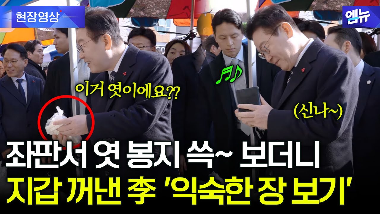 시장 지나가던 李 눈길을 사로잡은 것은?! 지갑 꺼내더니...먹을 생각에 신난 대통령