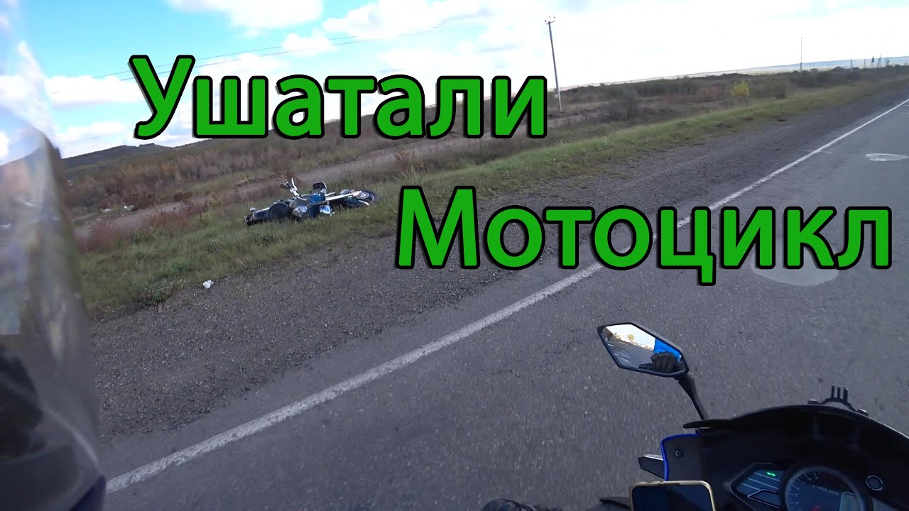 Разбили дорогой мотоцикл | Закрыли мото-сезон