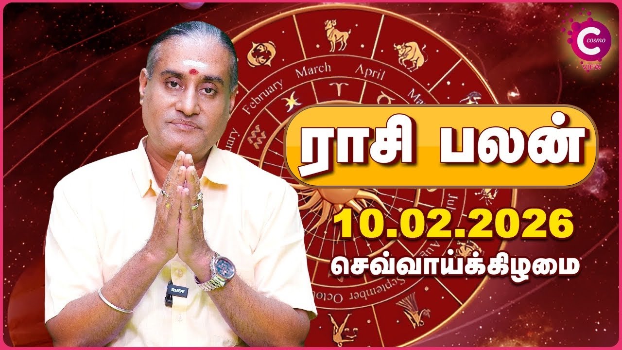 10-02-2026 Daily Horoscope | Tuesday Rasi Palan | Tamil Astrology | Kailash Guruji | Cosmo View
