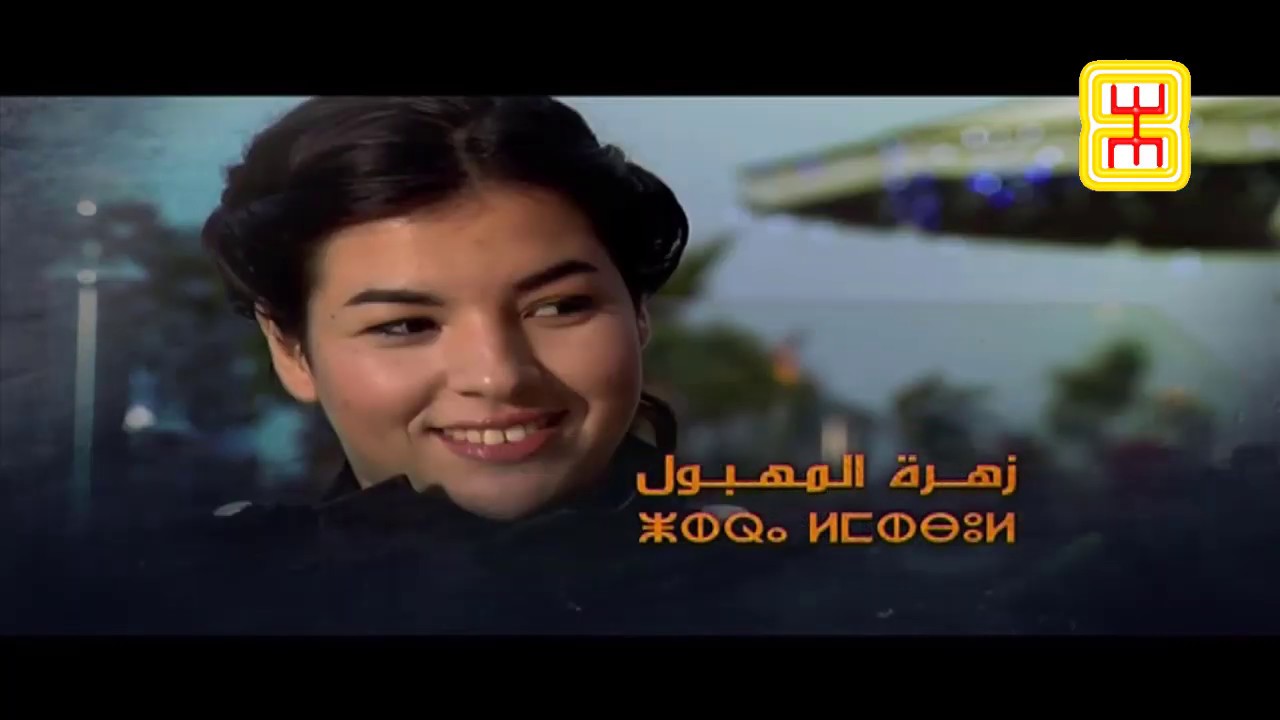 تامنت ارزاكن الحلقة - 2 - جودة عالية / HD - TAMNT IRZAGN EP - 2