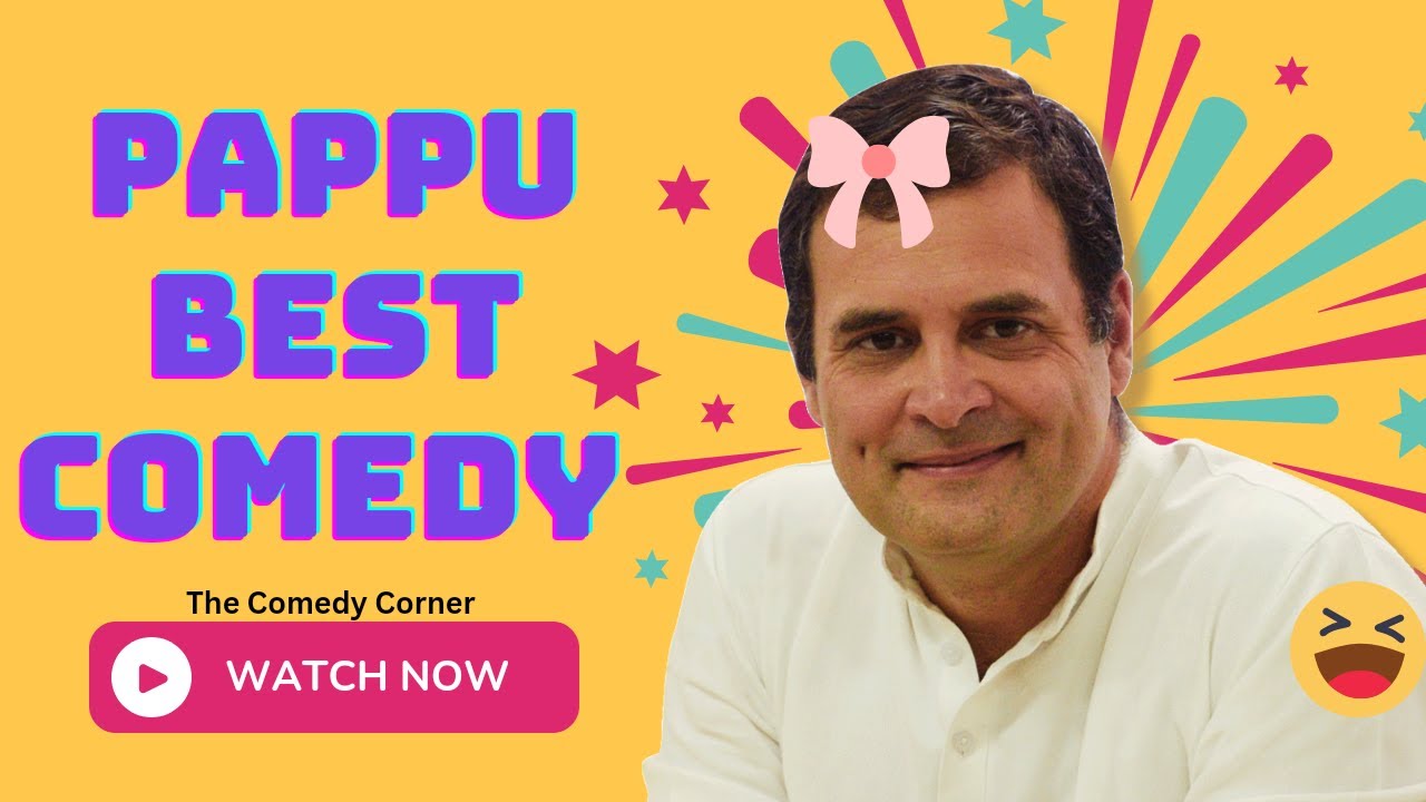 Pappu's Best Comedy #rahulgandhi #funny #pappu #thecomedycorner