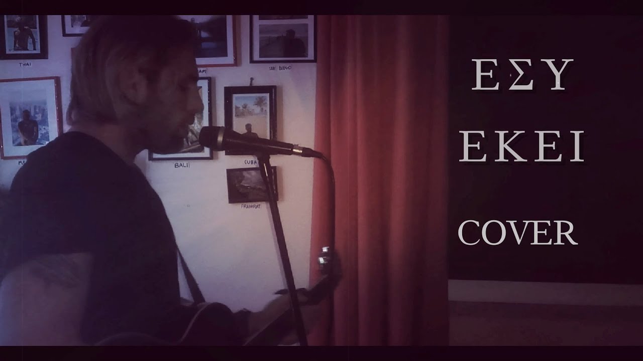 Εσύ Εκεί Ξυδούς cover - Χρηστος Κισσας