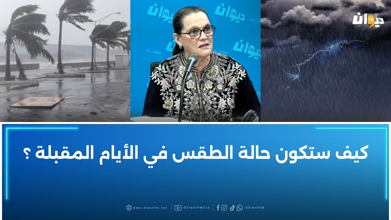مستشارة في التغيرات المناخية: تونس تعيش تحت ضغط جوي كبير أكثر من العادة..